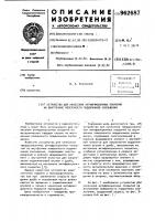 Устройство для нанесения антифрикционных покрытий на внутренние поверхности подшипников скольжения Устройство для нанесения антифрикционных покрытий на внутренние поверхности подшипников скольжения