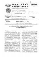 Патент ссср  369793
