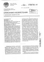 Антенное устройство Антенное устройство