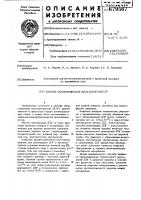 Способ обезвоживания диэтиленгликоля Способ обезвоживания диэтиленгликоля