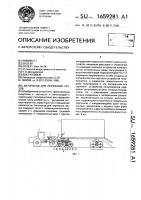 Автопоезд для перевозки грузов Автопоезд для перевозки грузов