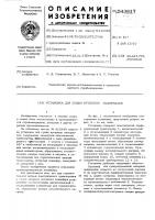 Установка для усушки кусковых материалов Установка для усушки кусковых материалов