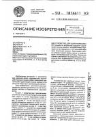Устройство для удаления волос Устройство для удаления волос