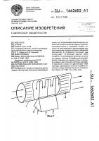 Устройство для смешения газовых потоков Устройство для смешения газовых потоков