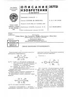 Патент ссср 357721 Патент ссср 357721