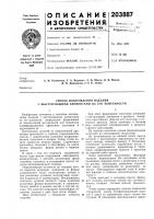 Способ изготовления изделий с выступающими элементами на его поверхности