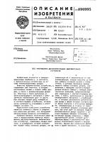 Многофазное двухполупериодное выпрямительное устройство Многофазное двухполупериодное выпрямительное устройство