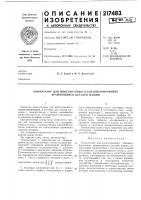 Коммутатор для многоточечного тензометрирования врашдющихся деталей машин