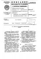 Форма для изготовления железобетон-ных изделий Форма для изготовления железобетон-ных изделий