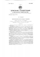 Интерферометр контактный с экраном Интерферометр контактный с экраном