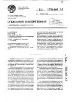 Устройство для измельчения полимерных материалов Устройство для измельчения полимерных материалов