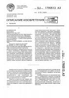 Устройство для сварки материалов токами высокой частоты Устройство для сварки материалов токами высокой частоты