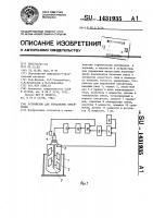 Устройство для управления смесителем Устройство для управления смесителем