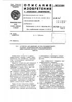 Устройство для измерения частоты последовательного резонанса пьезорезонаторов многорезонаторного дифференциальномостового пьезоэлектрического фильтра Устройство для измерения частоты последовательного резонанса пьезорезонаторов многорезонаторного дифференциальномостового пьезоэлектрического фильтра