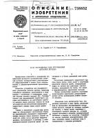 Устройство для упрочнения деталей дробью Устройство для упрочнения деталей дробью