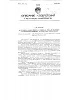 Функциональный преобразователь тока в нагрузке двухкаскадной схемы магнитных усилителей Функциональный преобразователь тока в нагрузке двухкаскадной схемы магнитных усилителей