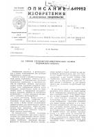 Способ стереофотограмметрической съемки подвижного объекта Способ стереофотограмметрической съемки подвижного объекта