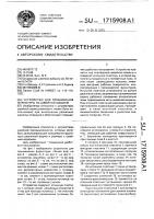 Устройство для пришивания фурнитуры на швейной машине Устройство для пришивания фурнитуры на швейной машине