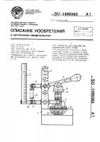 Устройство для испытания цилиндрических витых пружин Устройство для испытания цилиндрических витых пружин