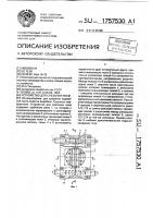 Устройство для срезания пней Устройство для срезания пней