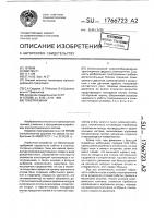 Токоприемник Токоприемник