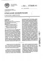 Устройство для определения координат центра масс изделия Устройство для определения координат центра масс изделия