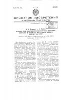Машина для ввинчивания проволочных винтовых спиралей в отверстия во фланцах звеньев Машина для ввинчивания проволочных винтовых спиралей в отверстия во фланцах звеньев