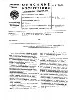 Устройство для многоканального программного регулирования тепловыми процессами Устройство для многоканального программного регулирования тепловыми процессами
