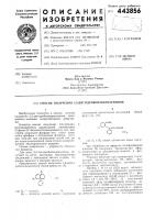 Способ получения 2,3-дигидробензодиазепинов Способ получения 2,3-дигидробензодиазепинов