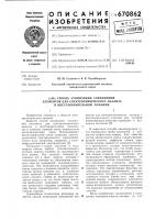 Способ автоматизации соединений элементов для спектрохимического анализа в восстановительном пламени Способ автоматизации соединений элементов для спектрохимического анализа в восстановительном пламени