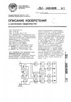 Устройство для управления четырехфазным шаговым двигателем Устройство для управления четырехфазным шаговым двигателем