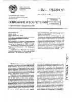 Устройство для фиксации костных фрагментов Устройство для фиксации костных фрагментов