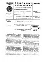 Жидкометаллическое коммутационное устройство Жидкометаллическое коммутационное устройство