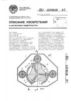 Токосъемное устройство Токосъемное устройство
