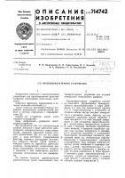 Противофлаттерное устройство Противофлаттерное устройство