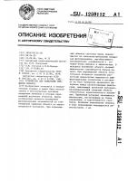 Устройство для измерения смещения объекта Устройство для измерения смещения объекта