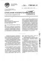 Трансформируемое сооружение Трансформируемое сооружение
