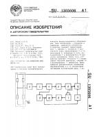 Устройство для измерения мощности свч Устройство для измерения мощности свч