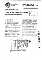 Устройство для тепловой защиты электрического аппарата Устройство для тепловой защиты электрического аппарата