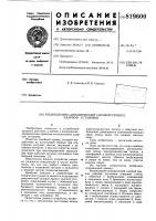 Индукционно-динамический силовойпривод ударной установки Индукционно-динамический силовойпривод ударной установки