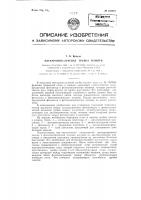 Электронно-лучевая трубка памяти