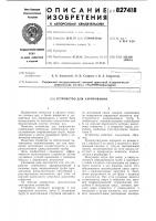 Устройство для аэрирования Устройство для аэрирования