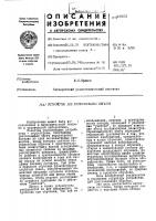Устройство для распознавания образов Устройство для распознавания образов