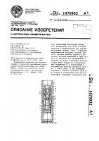 Эжекторный колонковый снаряд Эжекторный колонковый снаряд