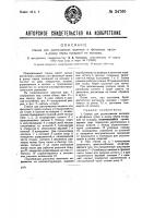 Станок для растягивания валенок и фетровых чулок в длину перед посадкой на колодку Станок для растягивания валенок и фетровых чулок в длину перед посадкой на колодку