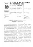 Постель для формо!зани51 криволинейных полотнищ из стеклопластика