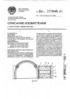 Способ охраны подготовительных выработок Способ охраны подготовительных выработок