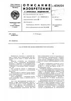 Устройство для блокировки ригеля замка Устройство для блокировки ригеля замка