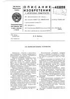 Вычислительное устройство Вычислительное устройство
