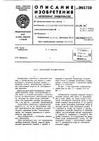 Шпаговый манипулятор Шпаговый манипулятор